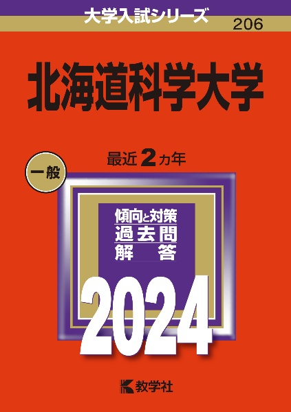 北海道科学大学　２０２４