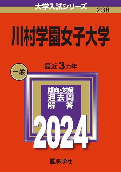 川村学園女子大学　２０２４