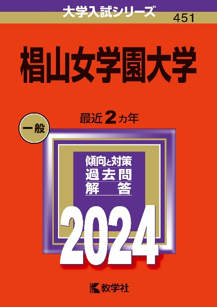 椙山女学園大学　２０２４