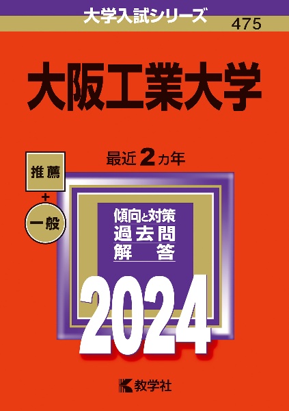 大阪工業大学　２０２４