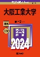 大阪工業大学　2024