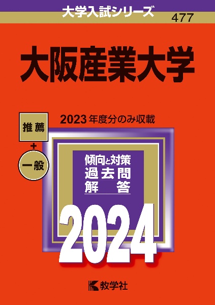 大阪産業大学　２０２４