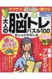 クロスワードランド特別号　大人の脳トレパズル100　ちょっとやさしめ