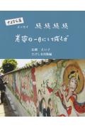 続続続続　老婆は一日にして成らず　さよなら篇　エッセイ