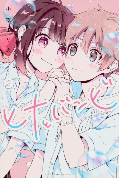 ヒナとバンビ