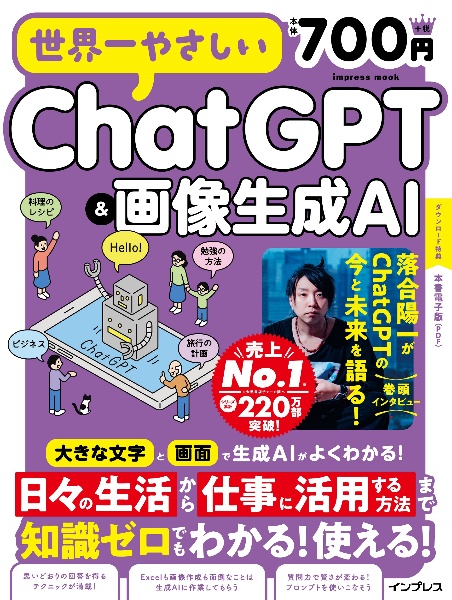 世界一やさしいＣｈａｔＧＰＴ＆画像生成ＡＩ