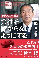 成長の原動力は会社を儲からないようにする　日本の軽自動車市場を支えた磯　自動車工業の50年