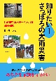 知りたい！　さっぽろの大雨災害　札幌市浸水ハザードマップを徹底解説
