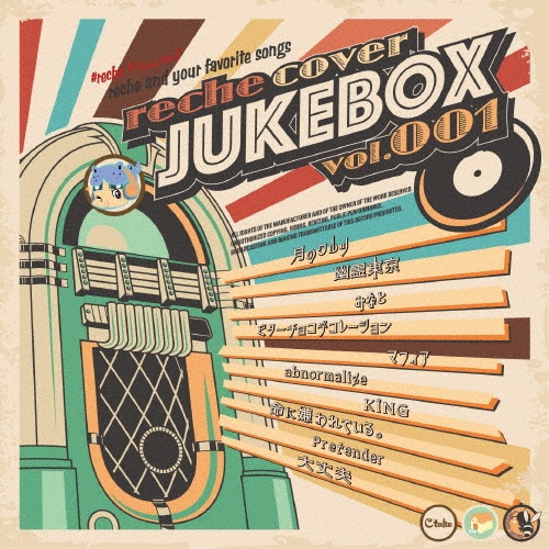 ｒｅｃｈｅ　ｃｏｖｅｒ　：　ＪＵＫＥＢＯＸ　ｖｏｌ．００１（レギュラー盤）