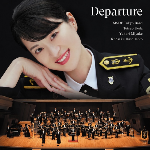 Departure〜新たな船出(DVD付)/海上自衛隊東京音楽隊／三宅由佳莉 本
