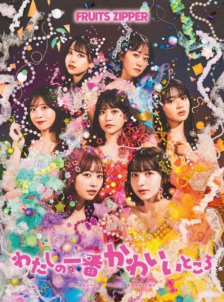 FRUiTS 10冊セット　原宿フリースタイル NEW KAWAII【初回生産限定盤A】・FRUITS ZIPPER | Sony Music