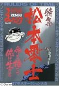 まんだらけZENBU（117）/ 本・漫画やDVD・CD・ゲーム、アニメをT