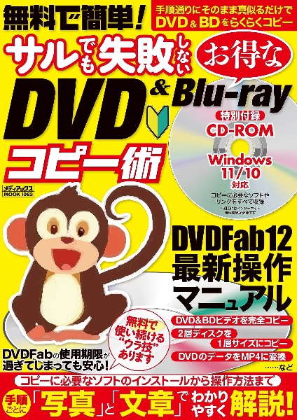 無料で簡単！サルでも失敗しないお得なＤＶＤ＆Ｂｌｕーｒａｙコピー術