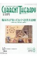カレントテラピー　特集：臨床医が知っておくべき漢方治療　Vol．41　No．8（202　臨床現場で役立つ最新の治療