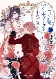 青薔薇アンティークの小公女(3)