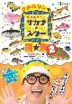 さかなクンのギョギョッとサカナ☆スター図鑑(2)
