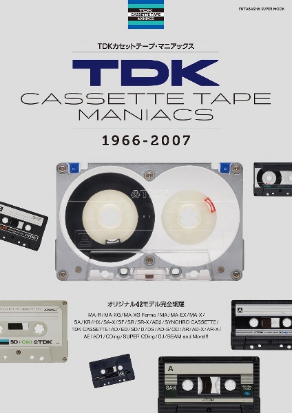 TDKカセットテープ・マニアックス/ - 販売雑誌｜TSUTAYA レンタル