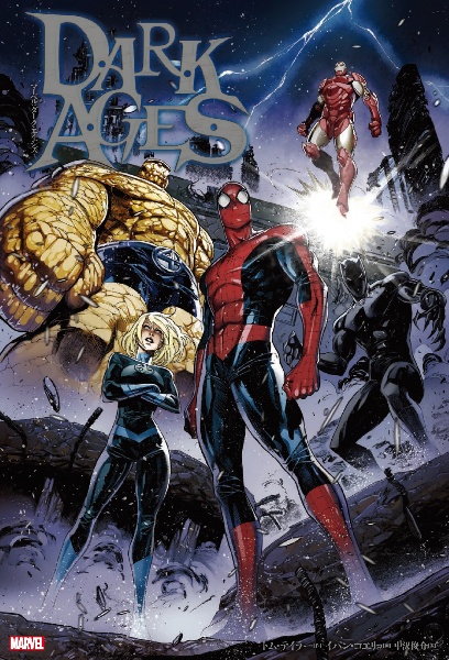 マーベル:ダーク・エイジズ MARVEL