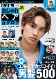 FINEBOYS＋plus　おしゃれヘアカタログ　’23ー’24　AUTUMNー