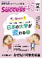 Success15　中学生だって知ってほしい「大学改革」日本の大学が変わる！　2023夏増刊号　高校受験ガイドブック