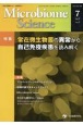 Microbiome　Science　特集：常在微生物叢の異常から自己免疫疾患を読み解く　Vol．2ーNo．3