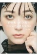 AIRI式　まゆ毛とまつ毛のセットアップBOOK