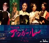 音楽朗読劇　アシガール　＜第1回公演＞　Blu－ray