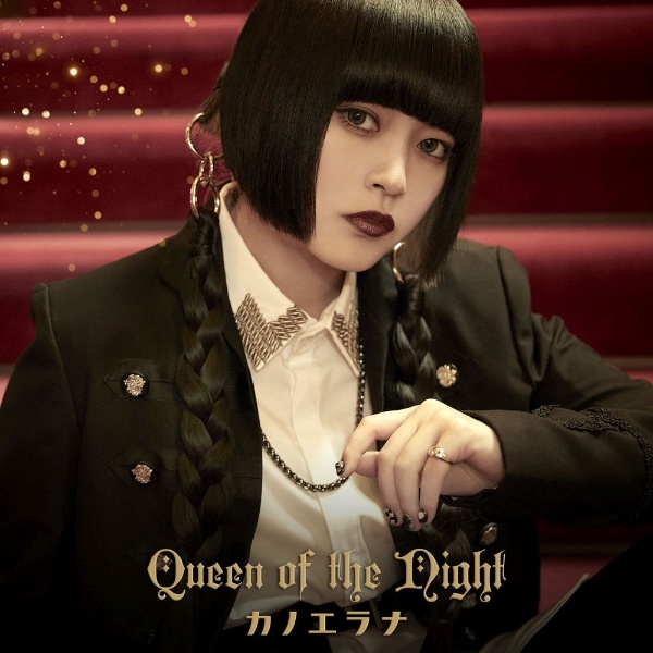 Ｑｕｅｅｎ　ｏｆ　ｔｈｅ　Ｎｉｇｈｔ＜初回限定盤＞