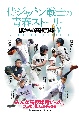 侍ジャパン戦士の青春ストーリー　僕たちの高校野球　SPECIAL　EDITION(3)