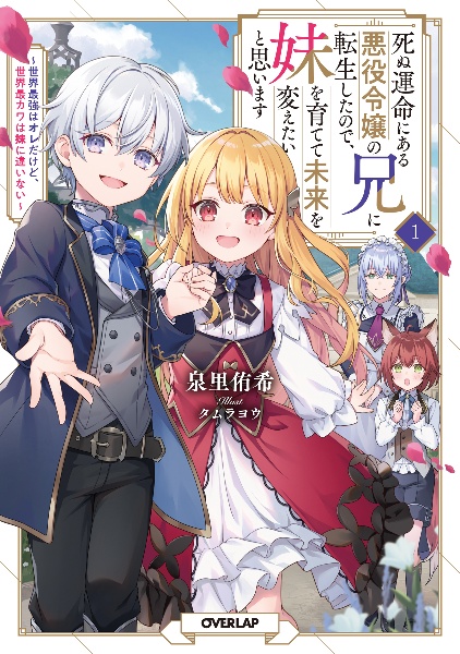 さくら‪✿［初版・新品未読品・特典］ 悪役令嬢に転生した私と悪役 1＆2巻 悪役令嬢に転生した私と悪役王子に転生した俺 第1巻」うみ