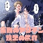 ドラマCD「伝説のヤリチンVS鉄壁の尻穴」特装盤【描き下ろしマンガ小冊子セット】