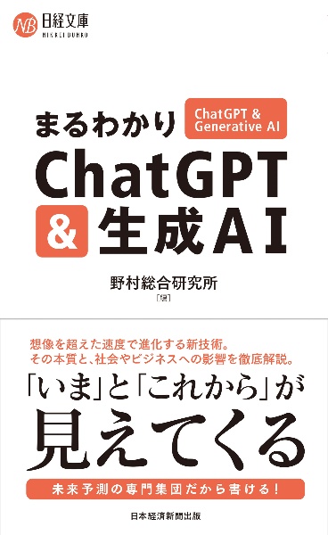 まるわかりＣｈａｔＧＰＴ＆生成ＡＩ