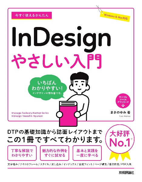 今すぐ使えるかんたん　ＩｎＤｅｓｉｇｎ　やさしい入門