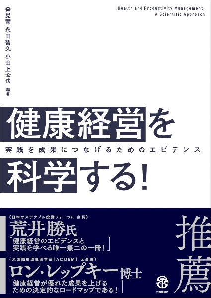 使える! 健康教育・労働衛生教育65選 使える! 健康教育・労働衛生教育65選 | 森 晃爾 |本 | 通販 | Amazon