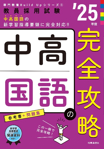 中高国語の完全攻略　’２５年度