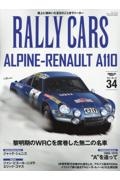 ＲＡＬＬＹ　ＣＡＲＳ　ＡＬＰＩＮＥーＲＥＮＡＵＬＴ　Ａ１１０