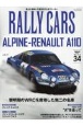 RALLY　CARS　ALPINEーRENAULT　A110(34)