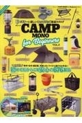 ＣＡＭＰ　ＭＯＮＯ　ｆｏｒ　Ｂｅｇｉｎｎｅｒｓ