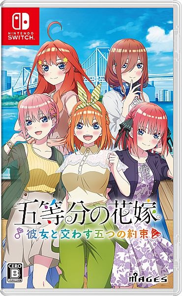 五等分の花嫁　～彼女と交わす五つの約束～