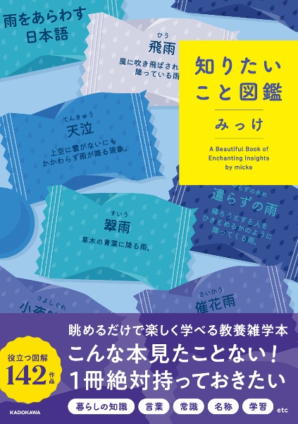 本『知りたいこと図鑑』の書影です。