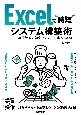 Excelで“時短”システム構築術　案件管理の効率化を簡単に実現しよう！