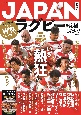 JAPANラグビーを応援したい！