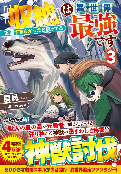 『収納』は異世界最強です　正直すまんかったと思ってる