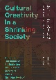 縮小社会の文化創造　附：「縮小社会のエビデンスとメッセージ」展の記録