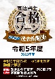 司法書士　合格ゾーン　単年度版過去問題集　令和5年度（2023年度）