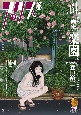 アックス　特集：画集『楽園』発売記念　森口裕二(154)