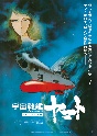 宇宙戦艦ヤマト　劇場版　4Kリマスター（4K　ULTRA　HD　Blu－ray　＆　Blu－ray　Disc）（通常版）