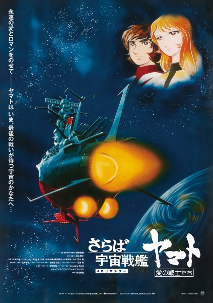 さらば宇宙戦艦ヤマト　愛の戦士たち　4Kリマスター（4K　ULTRA　HD　Blu－ray　＆　Blu－ray　Disc）（通常版）