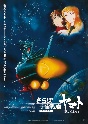 さらば宇宙戦艦ヤマト　愛の戦士たち　4Kリマスター（4K　ULTRA　HD　Blu－ray　＆　Blu－ray　Disc）（通常版）