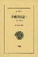 尹致昊日記　1895〜1896年(4)